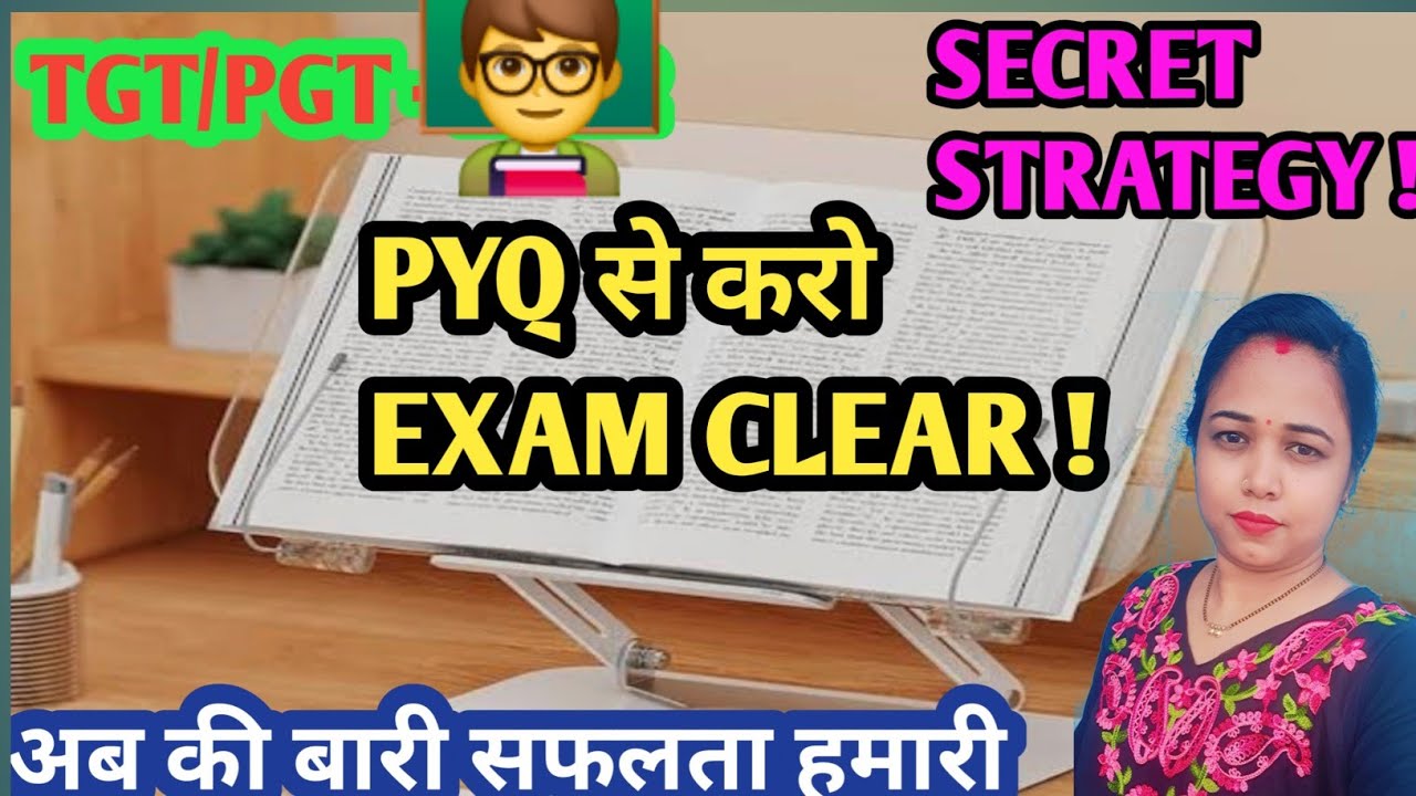 कैसे PYQ से सफलता मिलती हैं 5- Step Strategy to Crack TGT PGT #studymotivationalvideo #motivation 