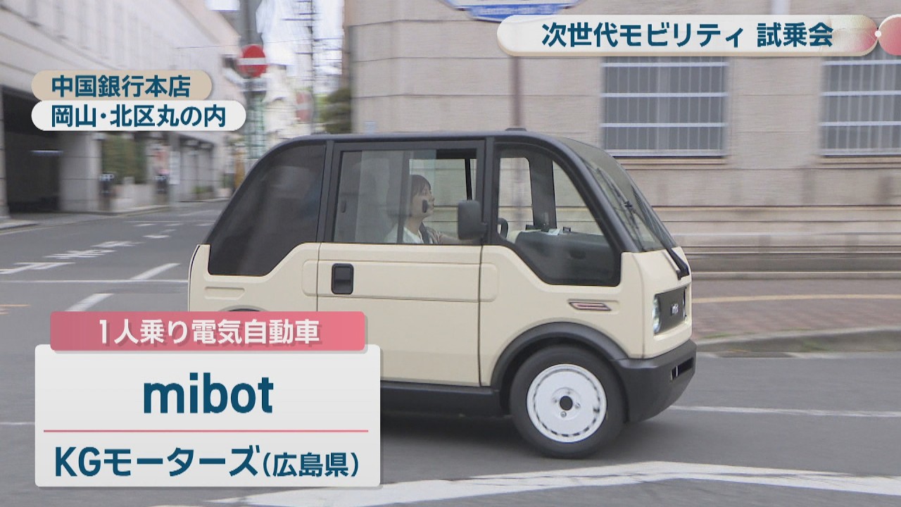 電気車 Next-generation mobility device attracting attention: Test drive
