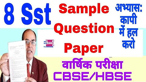 sst class 8 question paper kaisa ayega hbse 2023 by vijay kumar