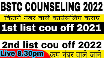 Bstc Counseling शुरू 2021 ||Bstc 2nd list Cut Off 2021 |