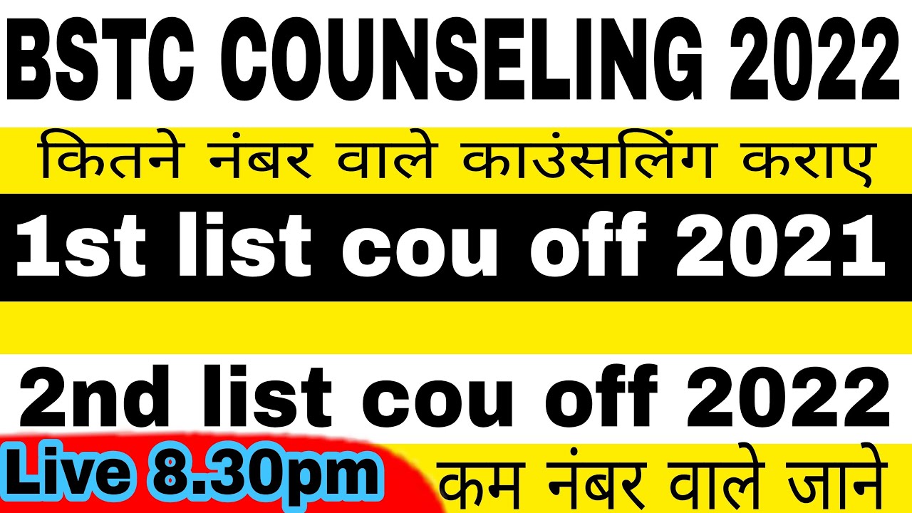 Bstc Counseling शुरू 2021 ||Bstc 2nd list Cut Off 2021 |