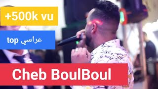 Cheb boulboul 2022 yama ya Hanna     ياما يحنا