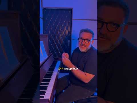 نکته آموزشی مهم از کتاب هانون به بیان استاد داریوش نخشبی