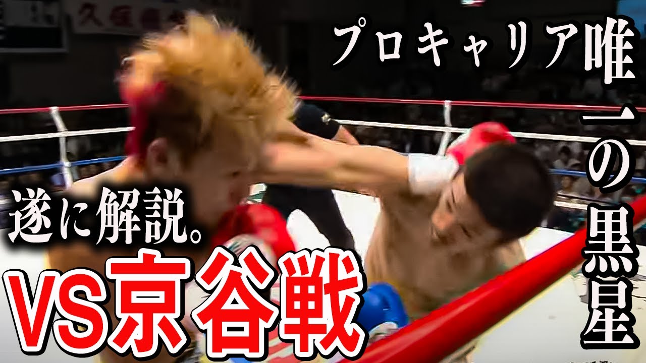 The absolute champion Takeru loses!? A commentary on the match