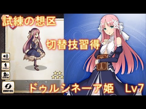 グリムノーツ 試練の想区 切替技習得 をヒーラーで攻略 Youtube グリムノーツ 試練の想区 切替技習得 をヒーラーで攻略 Youtube