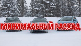 Самые экономные авто