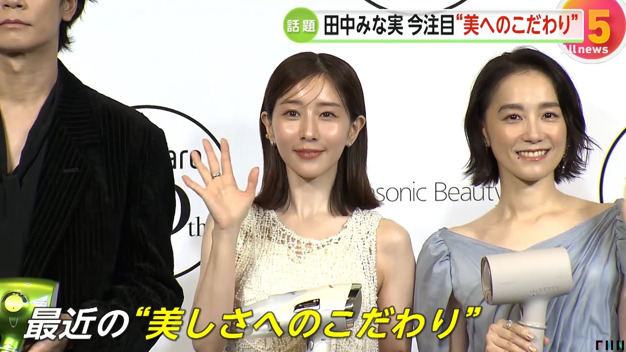 田中みな実が注目“美へのこだわり”は髪のケア「今、お肌より注力」ヘアドライヤーのイベントに「ROIROM」らと登場