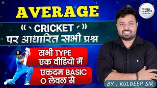 CRICKET के सभी सवाल मात्र 25 minutes मे | औसत (Average) | CLASS 05 | #ssc2025 #ssccgl #kdsir