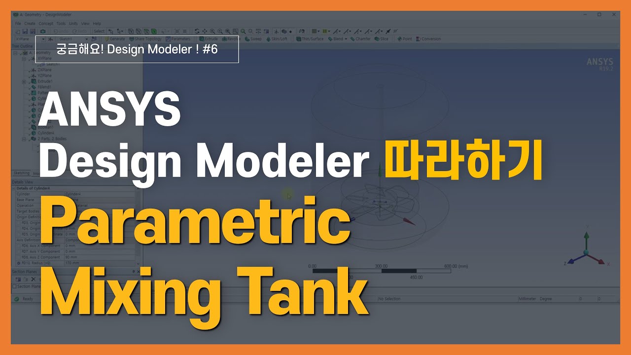 [4분완성] 파라메트릭 믹싱 탱크 CAD 모델링 하기 / ANSYS DesignModeler - YouTube