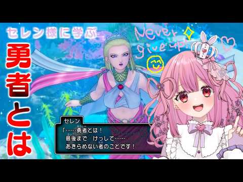 #10【ドラゴンクエスト11S】ねばーぎぶあっぷのせいしん【儚いちか/Vtuber】※ネタバレ有