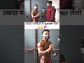 ज्यादा पतले हो तो gainer लेलो 💪💯#bigner #shorts #viral #youtube #fitness #short #new