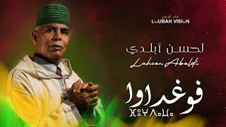 JADID LAHCEN ABELDI -  FOGHDAWA - جديد الرايس لحسن أبلدي 
