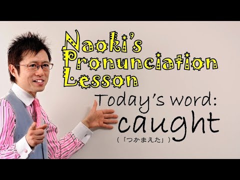 caught Naoki's Pronunciation Lesson: #37小川直樹の英語発音動画