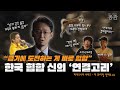 Capture de la vidéo [더 콰이엇 인터뷰 모음.Zip] 한국 힙합의 지각 변동, 그 중심엔 늘 '더 콰이엇’이 있었다