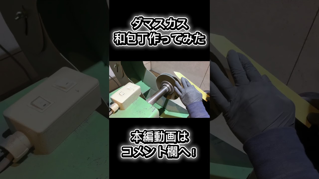 鏡面仕上げのダマスカス包丁を作る|Japanese Knife Making Process