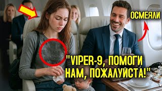 картинка: Гендиректор смеялся над тихой матерью в самолёте — пока экстренный вызов КАПИТАНА не раскрыл её