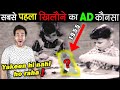 सबसे पहला खिलौने का AD जो TV पर आया कौनसा था? What was The First Toy Commercial on TV