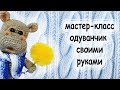 Мастер-класс цветок. делаем одуванчик из пряжи. make a flower