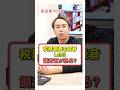 税務調査を録音したら調査官に怒られるってホント！？ #税金 #お金の勉強 #税務調査