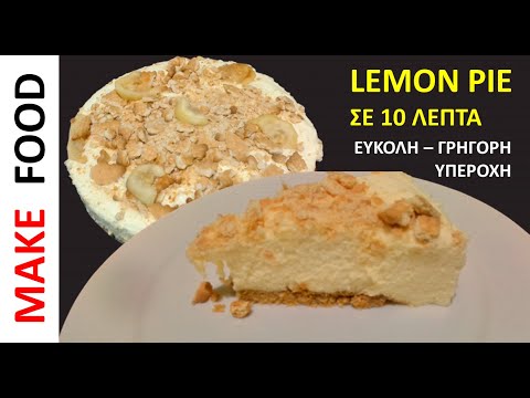 Βίντεο: Πίτα με λεμόνι