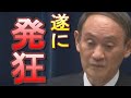 7月末の高齢者ワクチン接種完了ほぼ不可能と判明！菅総理、在庫が無いのにガッツと気迫で接種完了するようにと無理難題を要求！無いのはあなたの責任ですよ？【新型コロナウィルス】