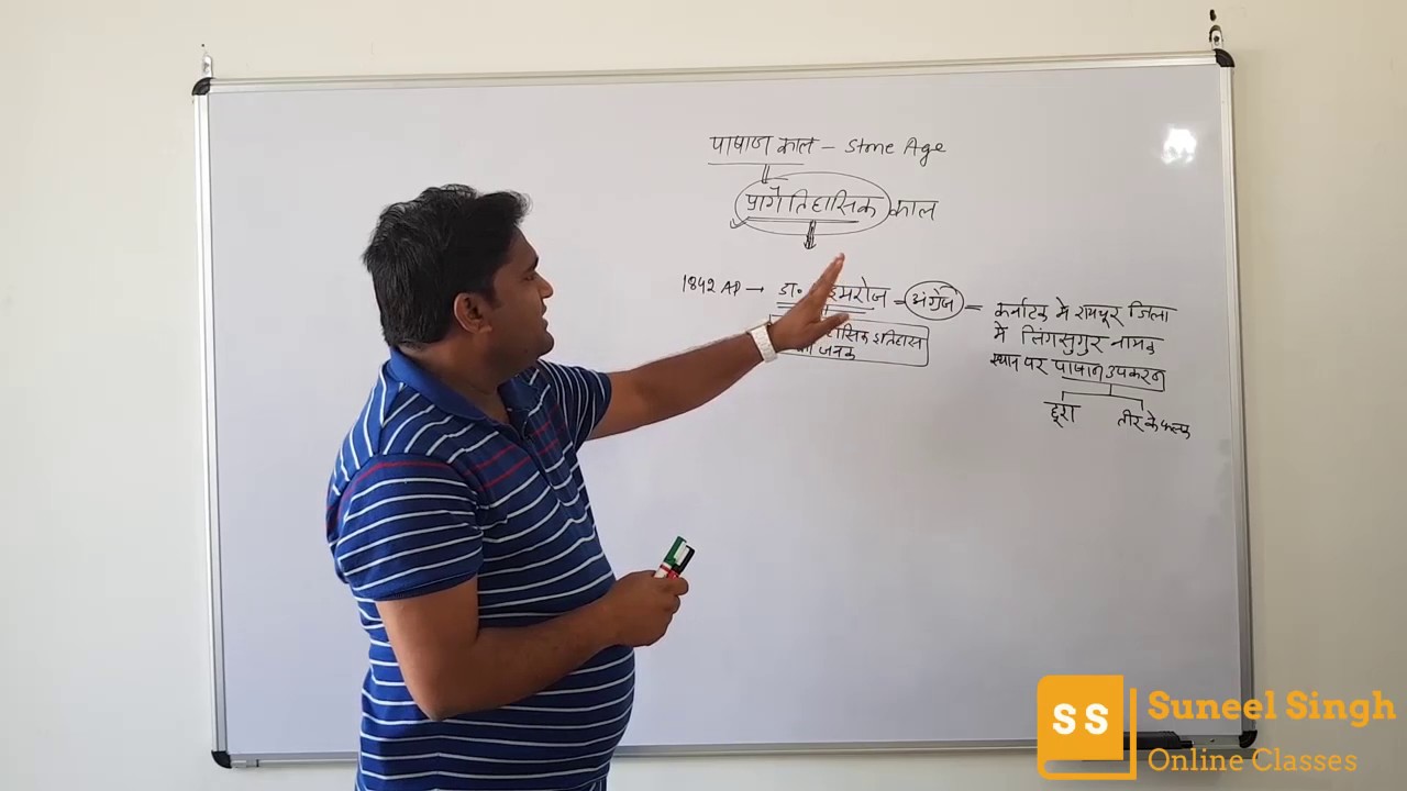 #3.पुरा पाषाण काल ( stone age ) - 1