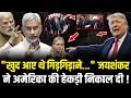 S Jaishankar ने America को औकात याद दिलाई | S Jaishankar On Russian Oil | India US Relations
