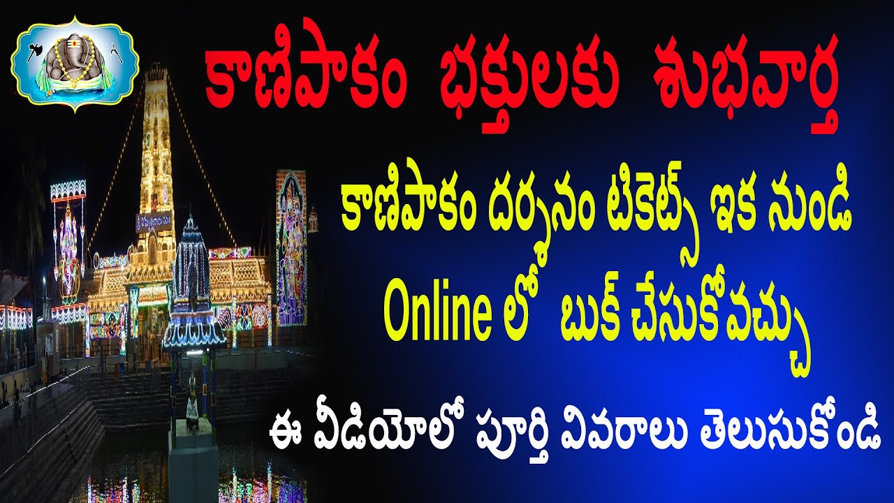 Kanipakam Darshan Tickets kanipakam-darshan-tickets