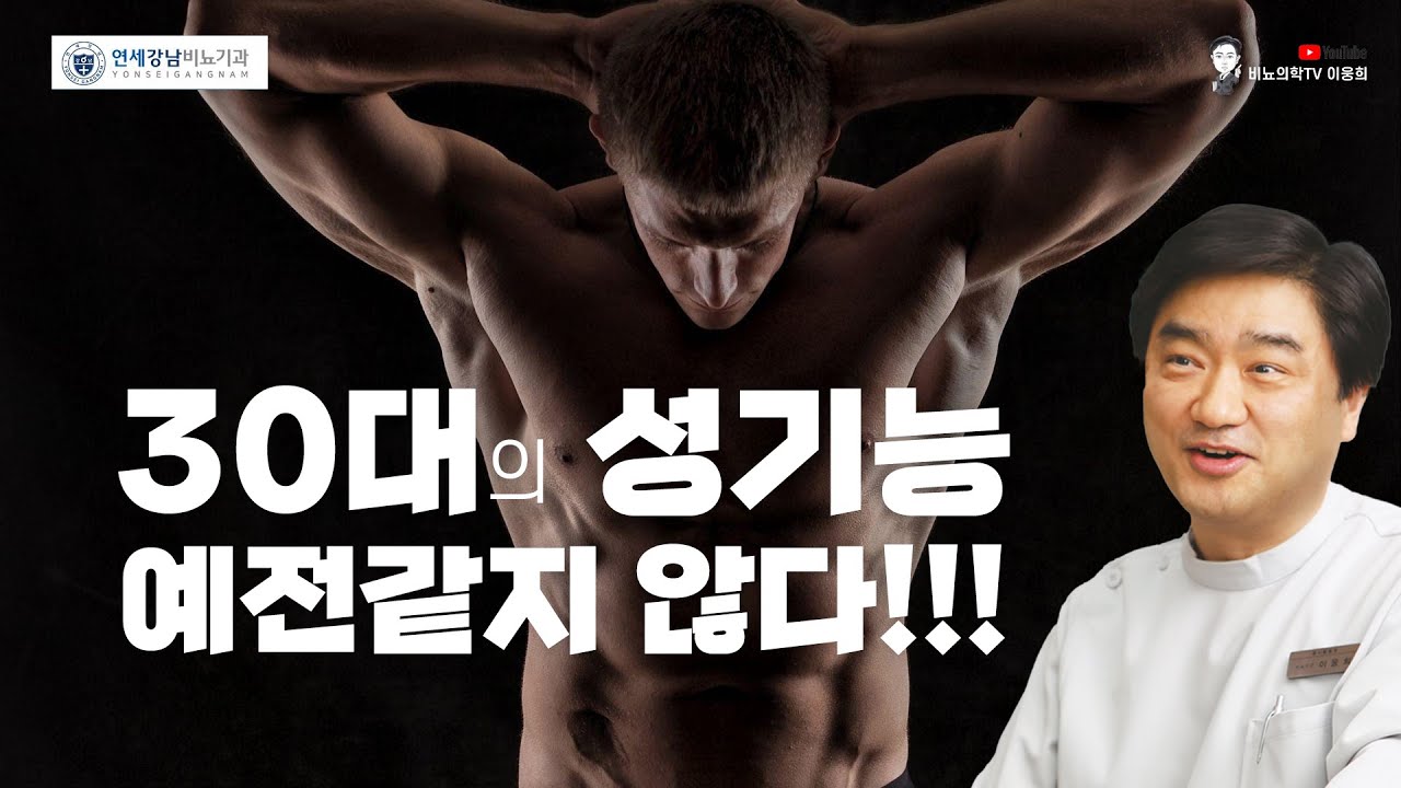 30대에 성기능 변화를 겪지않는 방법