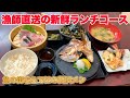 【明石 グルメ】海から食卓までが近い街の鮮度が自慢の海鮮ランチ