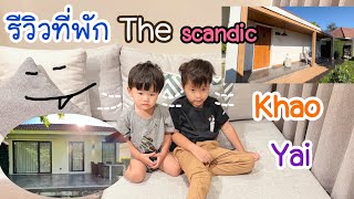 รีวิวที่พัก The scandic Khao Yai