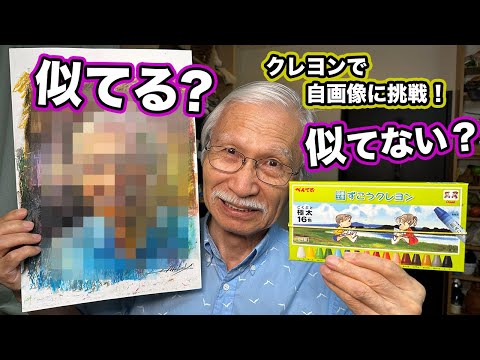 クレヨン画 抽象的な顔 A4サイズ Eng sub] How to easily draw a self-portrait in crayon - YouTube