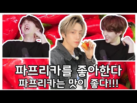 [펜타곤 신원/우석/유토] Q. 우석이가 파프리카 먹었어요 (ENG SUB)