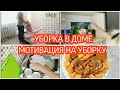 МОТИВАЦИЯ НА УБОРКУ🌷УБОРКА В ДОМЕ🌷МОТИВАЦИЯ НА ВЕСЕННЮЮ УБОРКУ🌷УБОРКА В КВАРТИРЕ🌷МИНИМАЛИЗМ В ЖИЗНИ