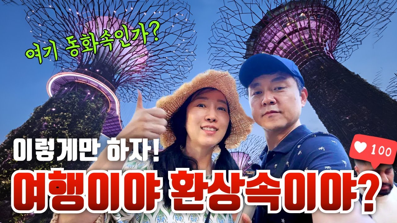 싱가포르 핵심 코스 맛집, 관광, 쇼핑 부터 말레이시아 육로 이동까지 완전 정리! 