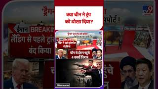 China On Iran America War: क्या चीन ने ट्रंप को धोखा दिया? | Trump | Xi Jinping | Mojtaba