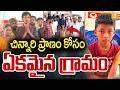 Entire Village Comes Together to Help Thalassemia-Affected Boy | Bayyanagudem | Its UTV News