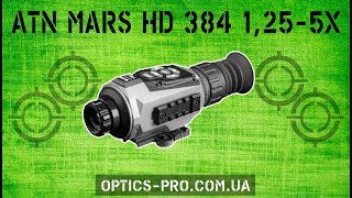 Самый дешевый тепловизор прицел для охоты ATN MARS HD 384 1,25-5Х Самый дешевый тепловизор прицел для охоты ATN MARS HD 384 1,25-5Х