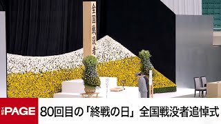 THE PAGE（ザ・ページ）の配信のサムネイル画像