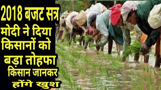 2018 Budget Satra Mai...kisano Ko Mila Bda....tohfaa....