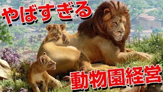 自分だけの「野生動物の王国」を作って王になる！！！ - Planet Zoo #1