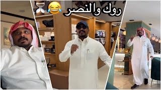 سنابات سلوم بطي | روك مو راضي يتخطى تعادل الهلال  ويتوعد ببطولتين للنصر 😂🔥.! 