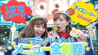 【食レポ】ディズニーシーのピクサー・プレイタイム限定メニュー全制覇