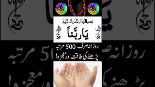 ya rabbana ka wazifa