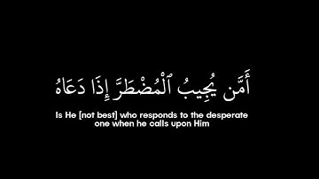 سورة النمل • الآيات 61-62 • الشيخ يوسف الصقير • القرآن الكريم شاشة سوداء | Surah An-Naml