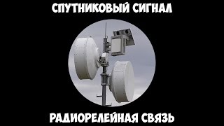 видео Спутниковый