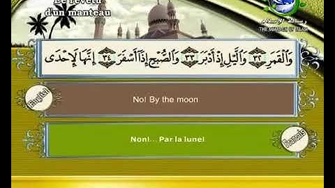 سورة المدثر مترجم بالفرنسية و الإنجليزية القارئ سعد الغامدي saad elghamedi قران كريم Holy quran