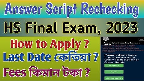 HS Answer Script Rechecking Apply Full Process step by step 2023 / Last Date & Fees