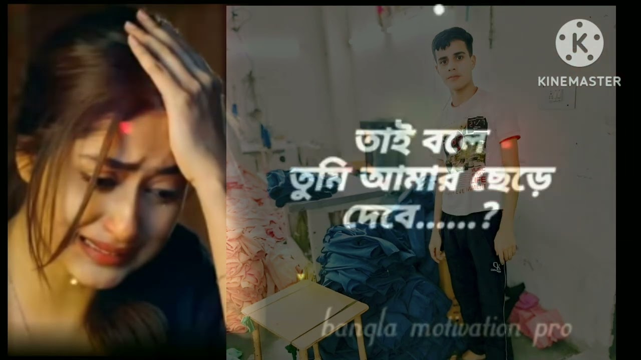 Bangla sad shayari/status/sad WhatsApp status/breakup status/dialogue status/ban...Jibone Valo Bese 