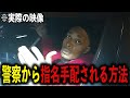 指名手配レベル5を即座に取得する方法がこちら【ボディカメラ】【警察密着】